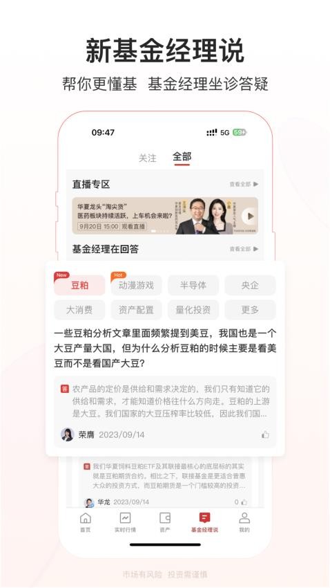 华夏基金管家appv6.0.10截图5