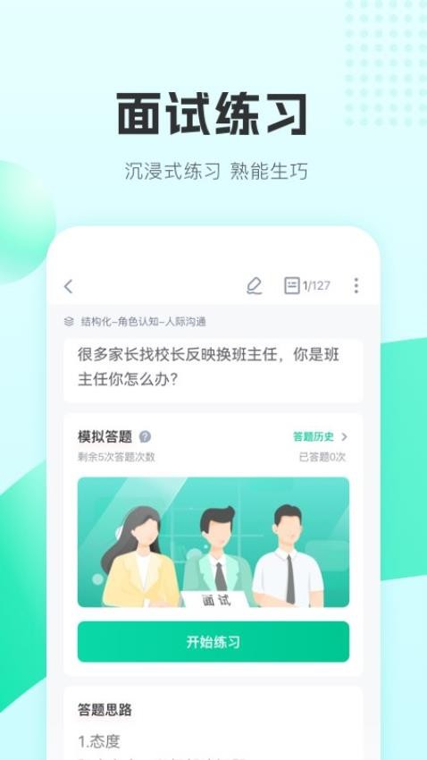 华图教师免费版v3.14.000截图2