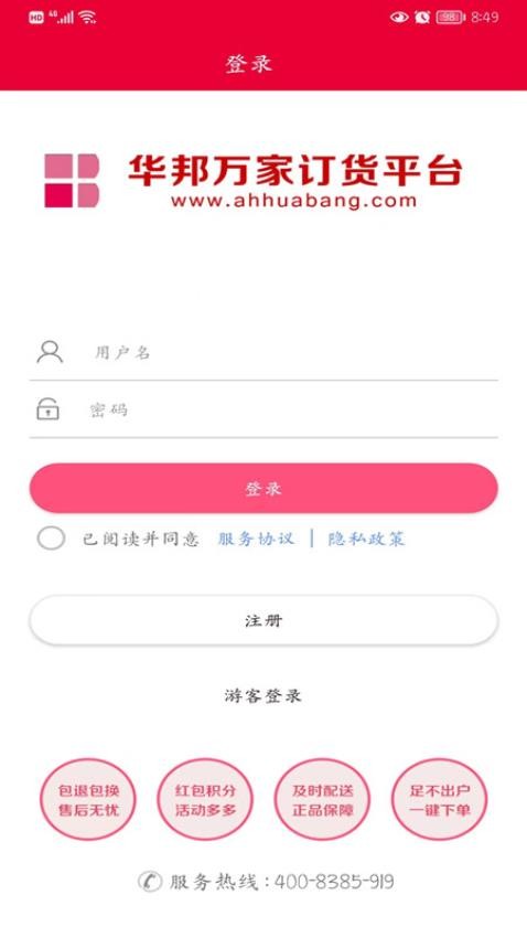 华邦万家appv3.9.13(4)