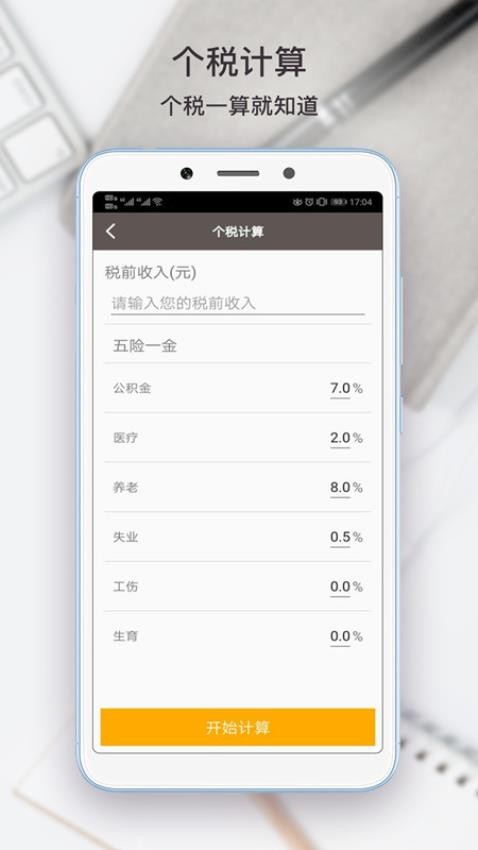 全能计算助手手机版v6.0.0截图3