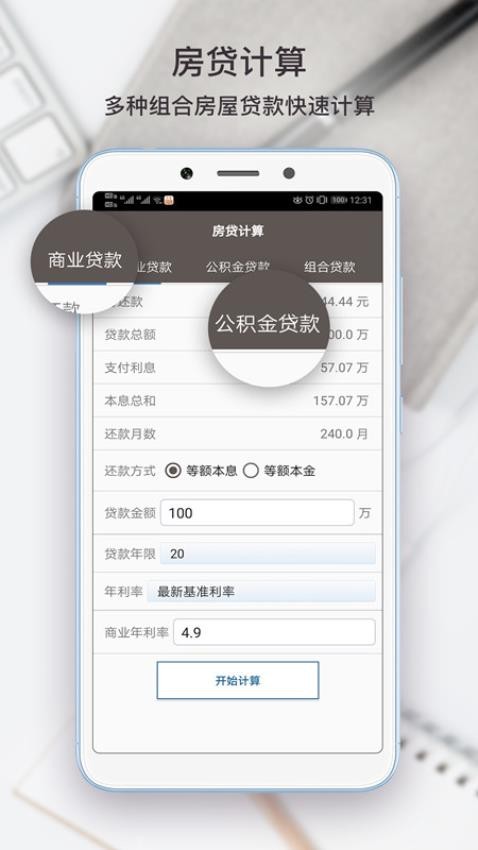 全能计算助手手机版v6.0.0截图1