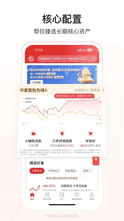 华夏基金管家appv6.0.10截图1