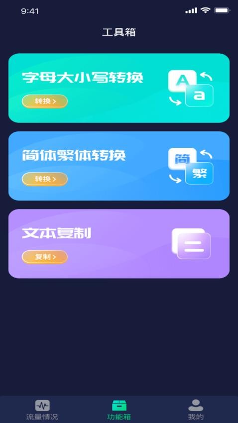 流量嗨翻天appv1.0.1(4)