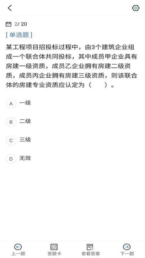 二级建造师考试宝典app(3)