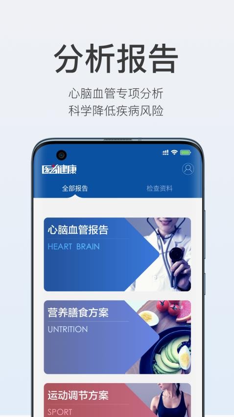 医者健康app(1)