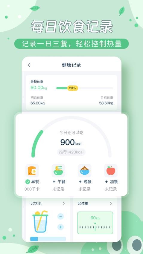 轻饮食免费版v1.0.6截图2