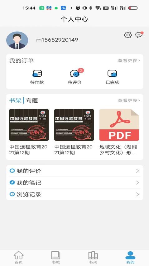 开放云书院官网版v3.2.27.01_20250329截图5