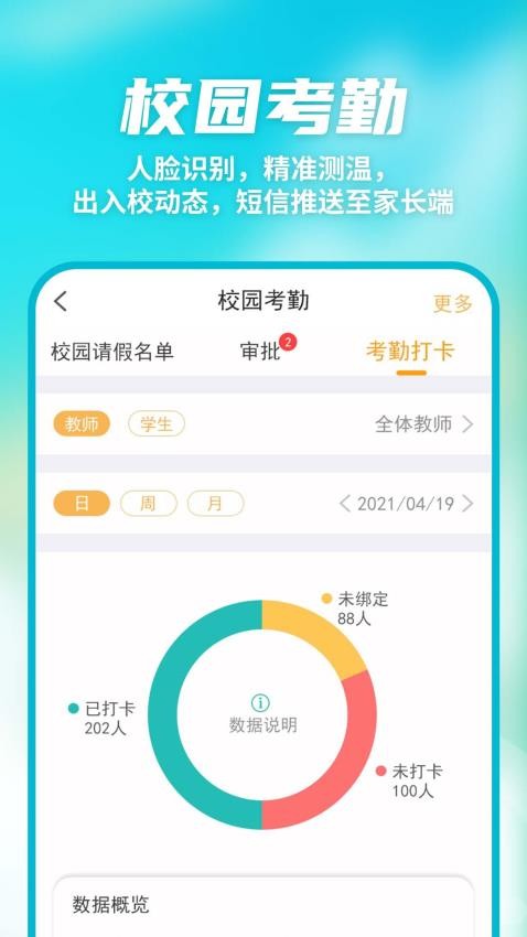 数智家校appv10.1.0截图3