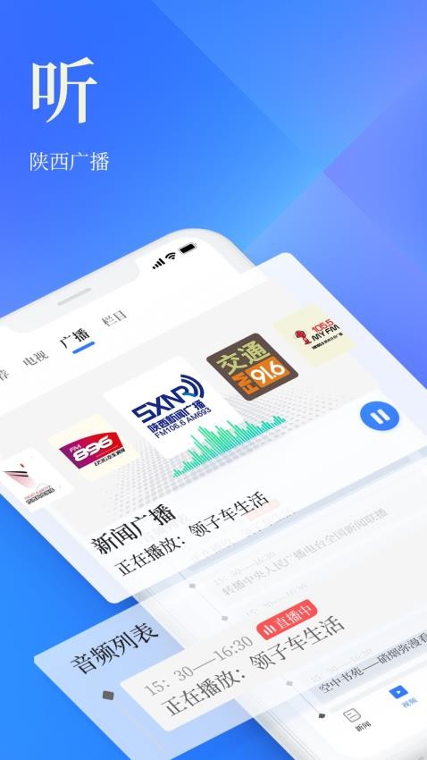 陕西头条APP(5)