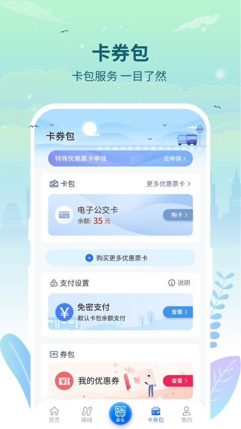 三明交运官方版v1.4.6(4)