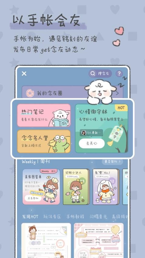 念念手帐免费版v2.5.4截图4