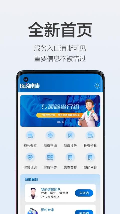 医者健康app(2)