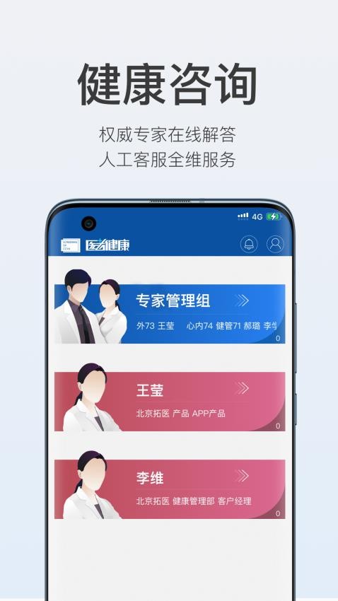 医者健康app(4)