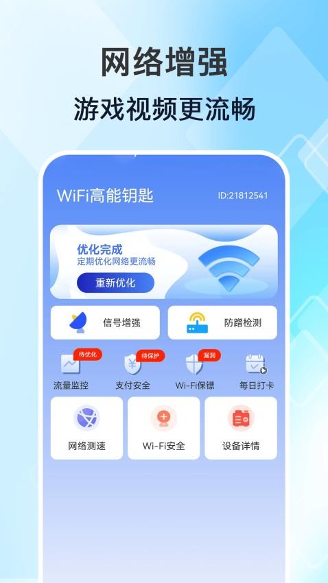 WiFi高能钥匙官方版v1.0.3截图4
