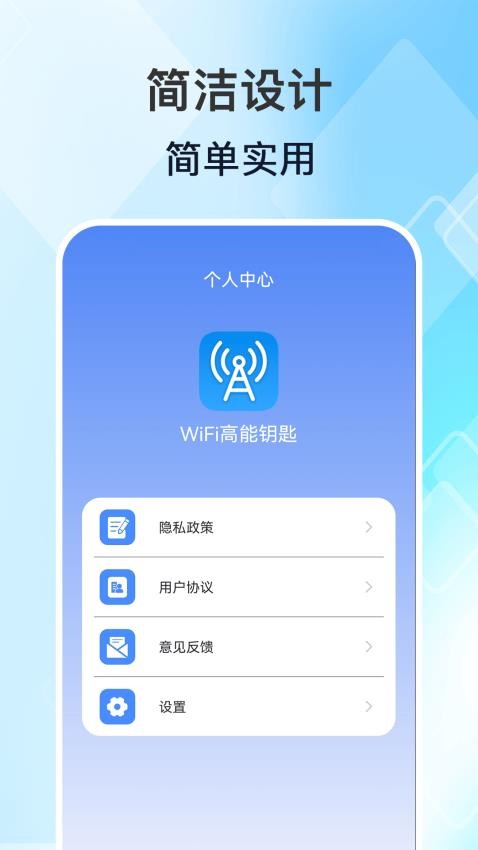 WiFi高能钥匙官方版v1.0.0截图3