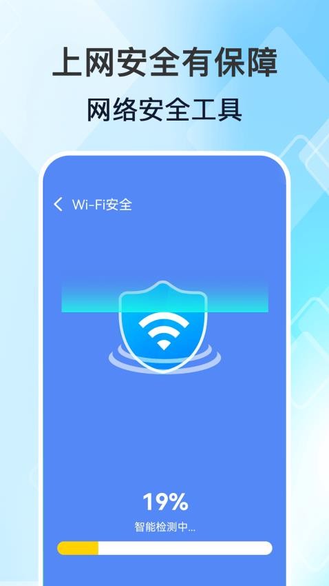WiFi高能钥匙官方版v1.0.0截图1