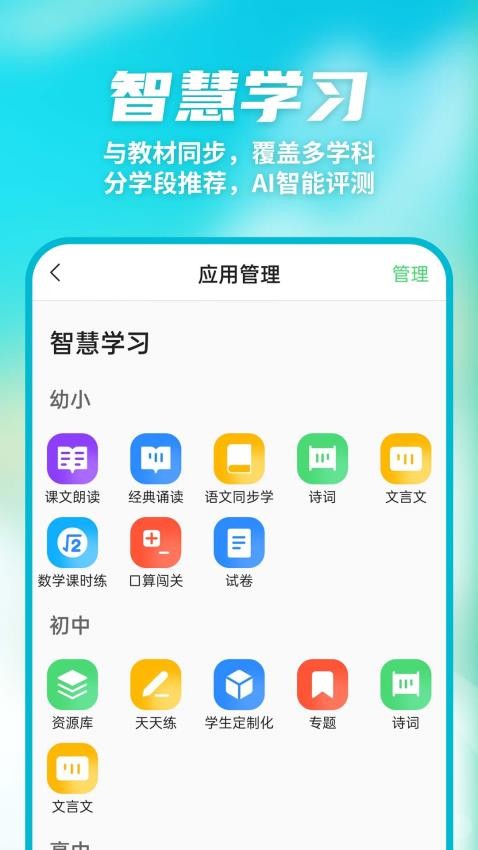 数智家校appv10.1.0截图4