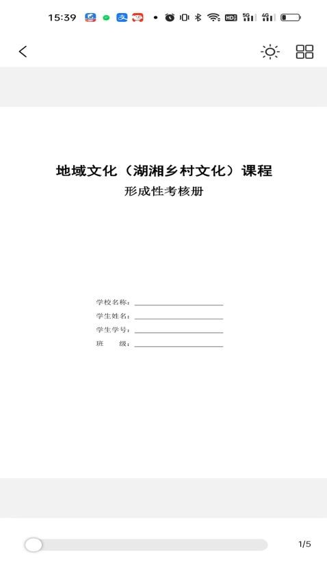 开放云书院官网版v3.2.27.01_20250329截图3