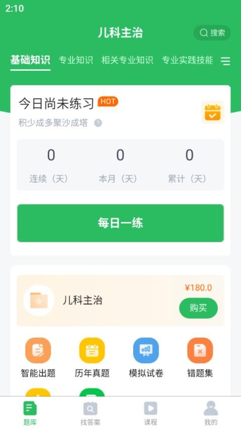 上学吧儿科主治医师题库APP