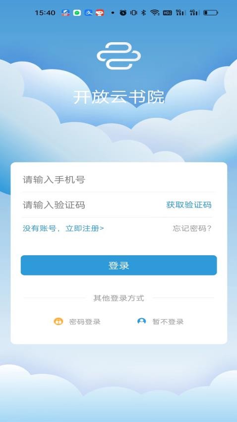 开放云书院官网版v3.2.27.01_20250329截图4