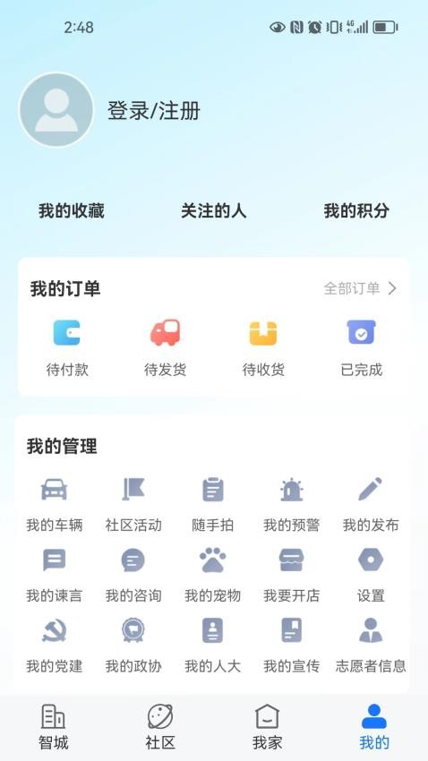 智城我家app(3)