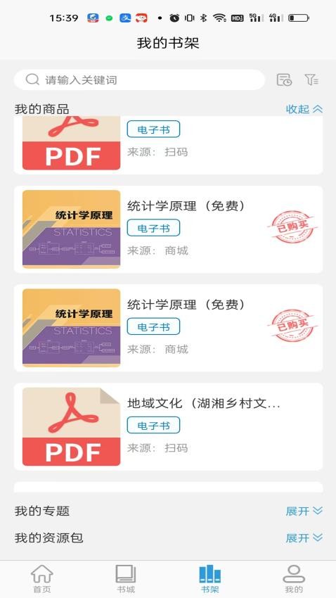 开放云书院官网版v3.2.27.01_20250329截图1