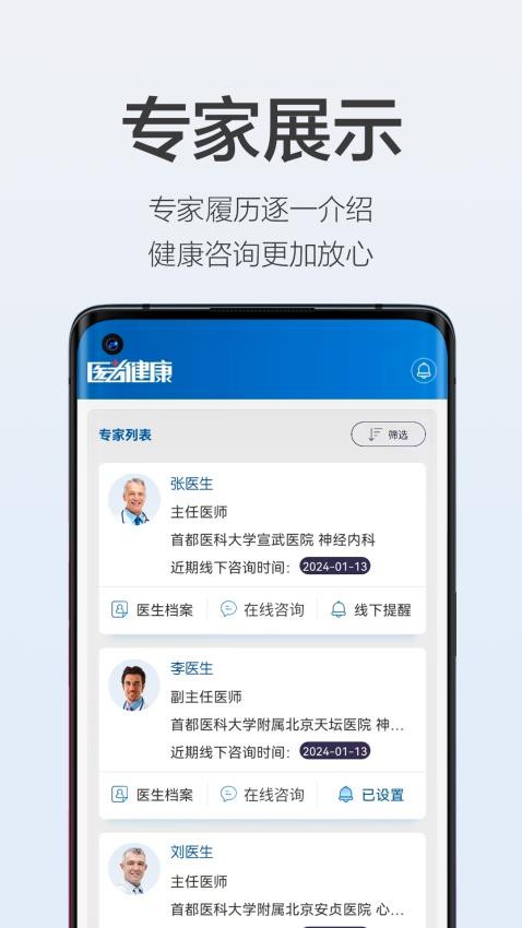 医者健康app(5)