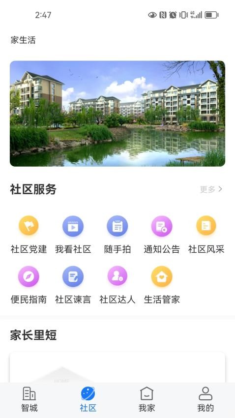 智城我家app(2)