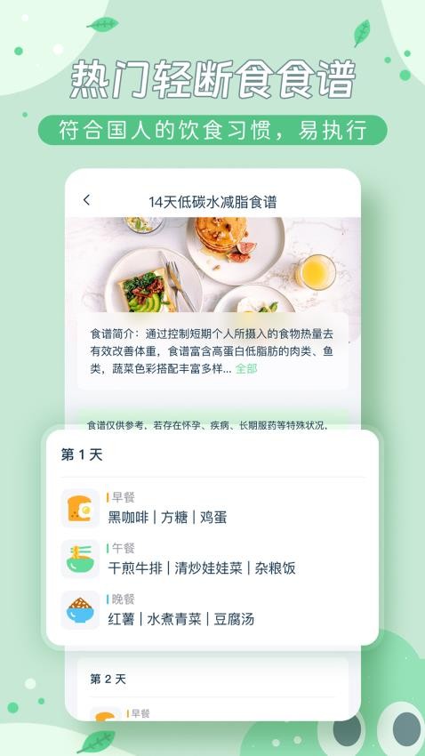 轻饮食免费版v1.0.6截图4