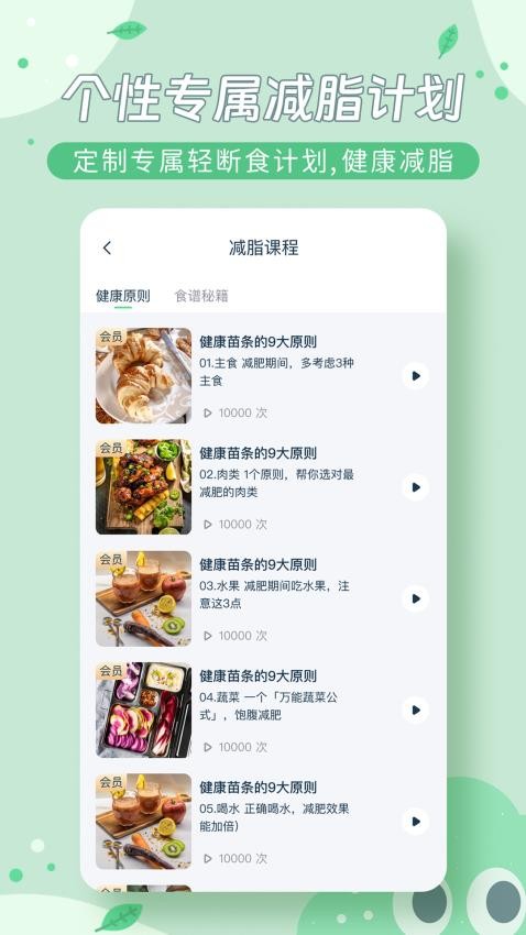 轻饮食免费版v1.0.6截图1