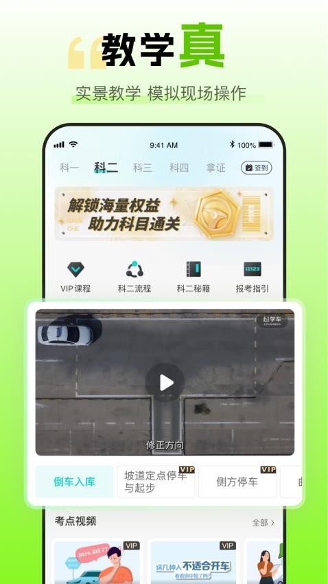 趣学车官网版v1.4.3截图5