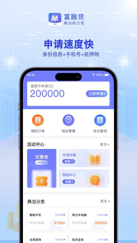 富融贷app(1)