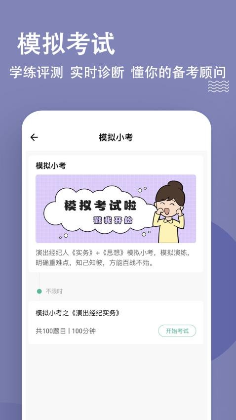 演出经纪人练题狗APPv3.1.0.1(1)