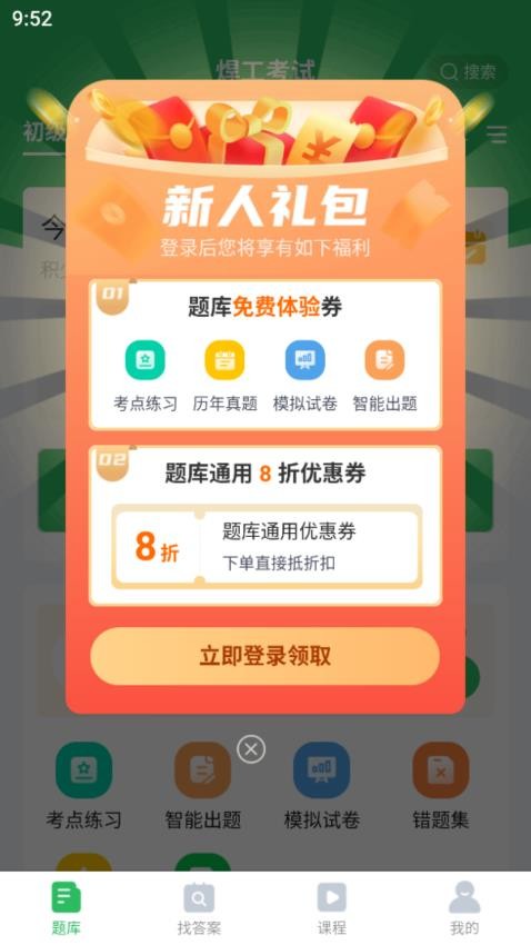 焊工考试免费版v5.0.4截图3