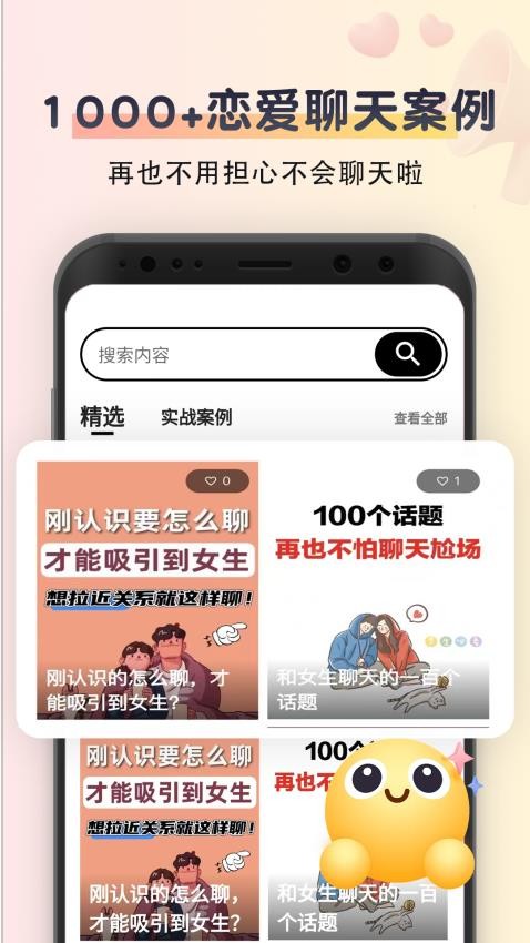 恋情话手机版v1.1.0(1)