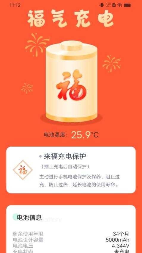 来福充电宝官网版v1.0.0截图1