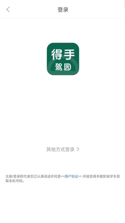 得手教职端官方版v1.6.4截图4