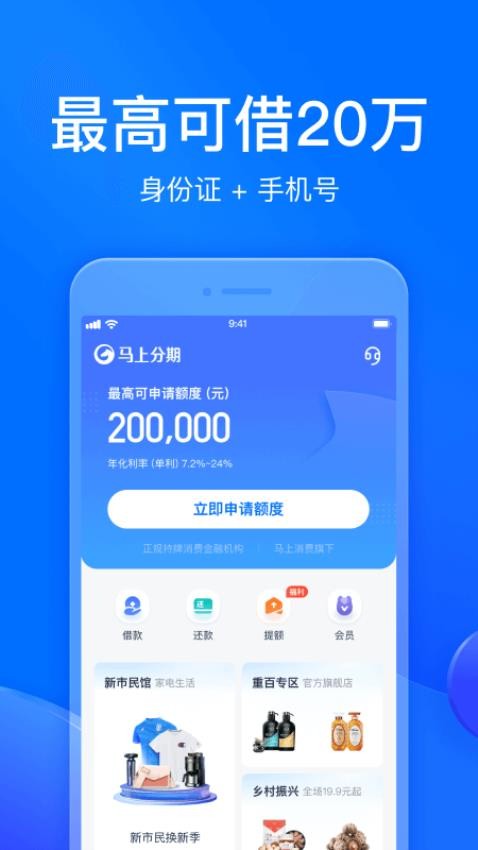 马上分期appv4.0.7截图1