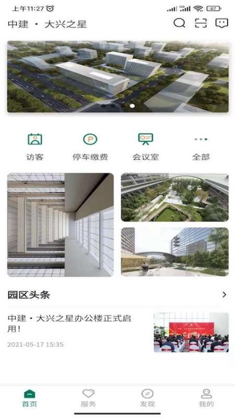 中建智慧星云appv2.1.31(1)