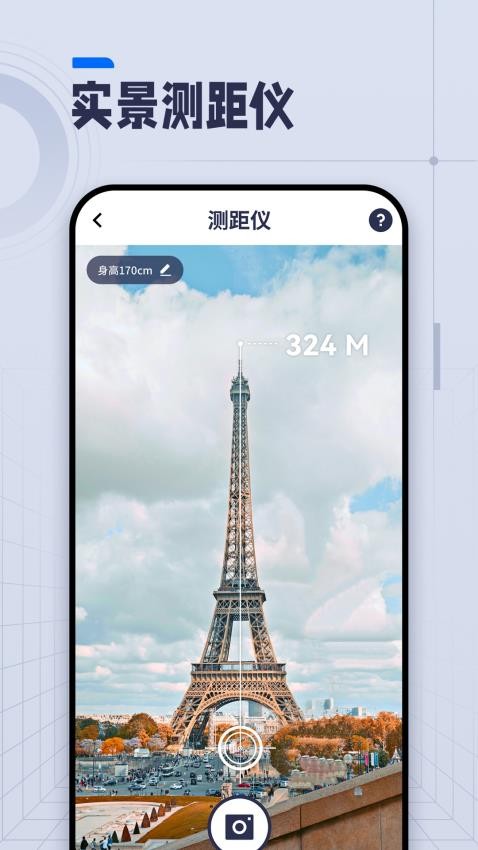 AI长度测量免费版v1.4.0截图1