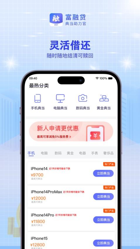 富融贷app(2)