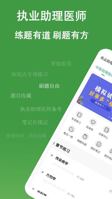 执业助理医师练题狗APP(3)