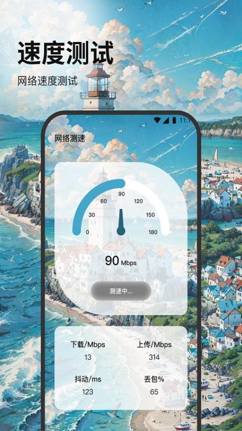 如意无线助手appv2.7.2截图3