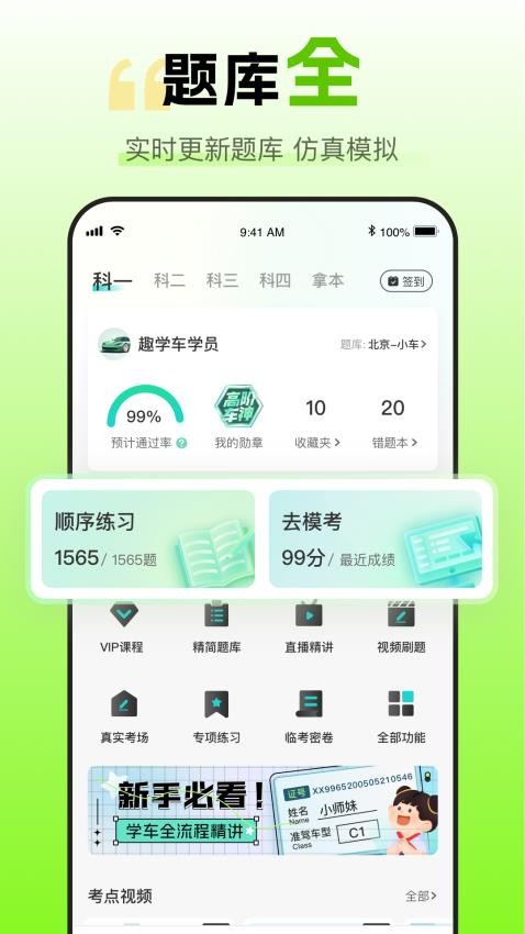 趣学车官网版v1.4.3截图1