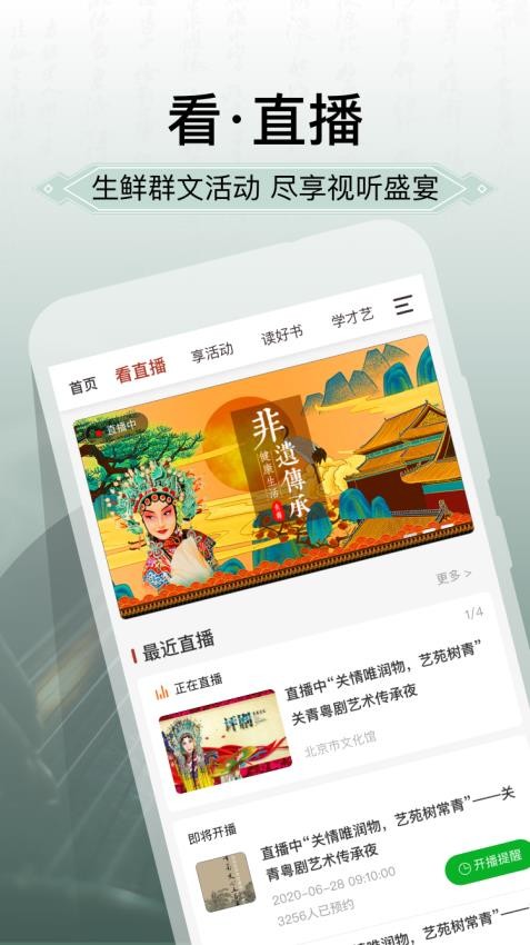 国家公共文化云appv.20230206(3)