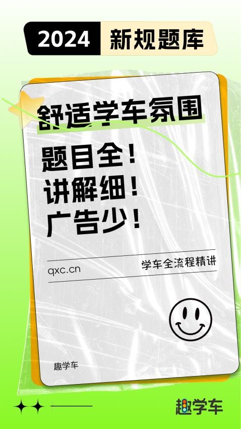 趣学车官网版