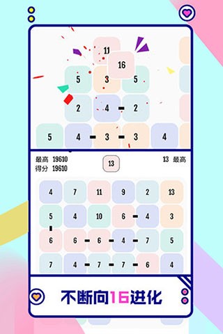 向16进化(2)