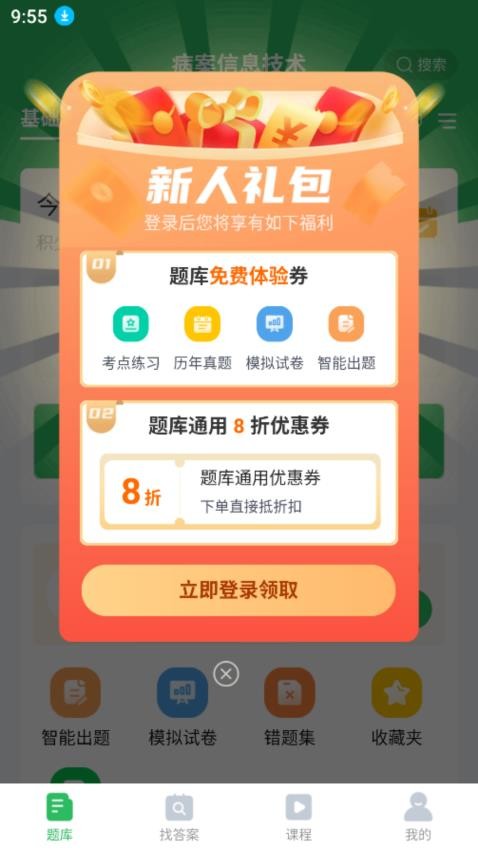 病案信息技术APP(1)