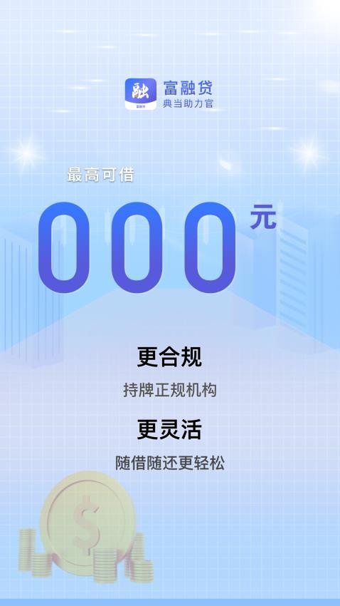 富融贷app(4)
