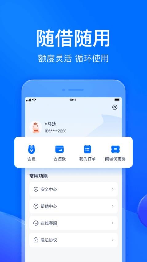 马上分期appv4.0.7截图4